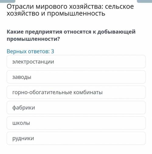 Отрасли мирового хозяйства: сельское хозяйство и промышленность Какие предприятия относятся к добыва