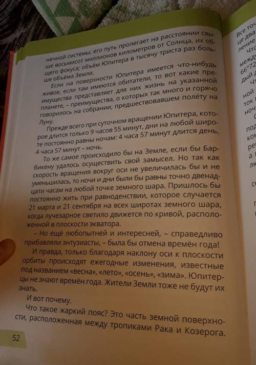 Ток времени 2. Выпиши предложение, в котором описывается причинасезонных изменений,3. Выпиши из прои