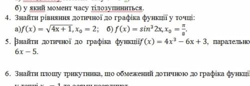 Зробіть будьласка мені з Алгебри Знайдіть рівняння 4 Завдання будьласка одне 4 завдання