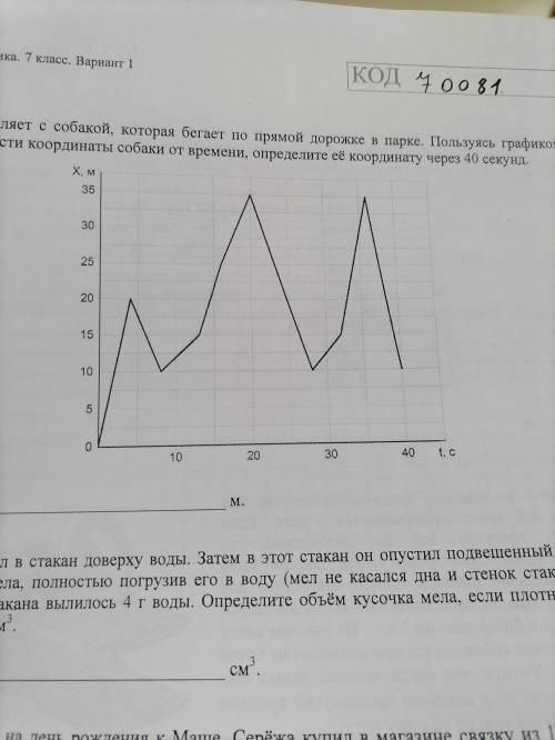 ❗ Роман гуляет с собакой, которая бегает по прямой дорожке в парке. Пользуясь гравиком зависимости к