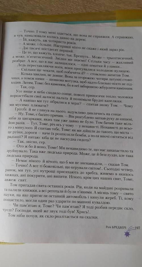 Твір Рей Бредбері усмішка​