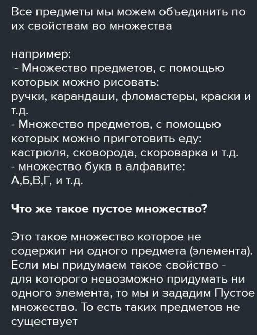 Придумай и запиши название пустых множеств