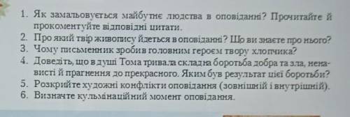 Рей Бредбері усмішка це твір там потрібно 1,2,3 питання скажіть будь ласка ​