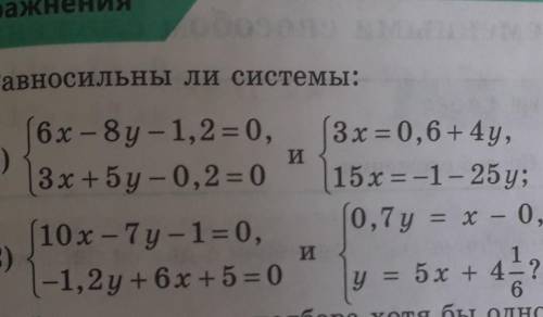 В) Упражнения 1239. Равносильны и системы:б.х - Sy-1,20, (3x = 0,6+4y,1)3х +5у – 0,2 = 0 15х = -1 - 