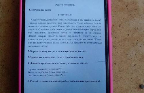 Работа с текстом. 1.Прочитайте текстТекст «Май»Стоит чудесный майский день. Как хорошо в эту весенню