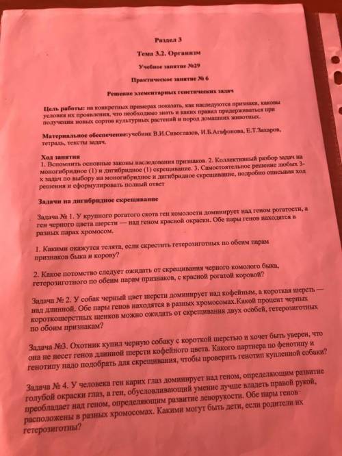 Решите , задачи на моно- и дигибридное скрещивание. И распишите решение.