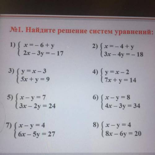 1. Найдите решение систем уравнений: 1) ( x=- 6 +y 1 2x – Зу =- 17 2) (x=- 4 +y 13х – 4y =- 18 3) (y