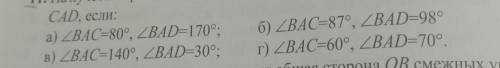 11. На луче АB в разные полуплоскости Отложены УГЛЫ ВАС И BAD Найдите угол CAD, если решите​