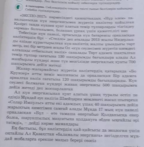 4-тапсырма. Сөйлемдердің соңына тиісті тыныс белгілерін қойыңдар.Себебін түсіндіріңдер.​