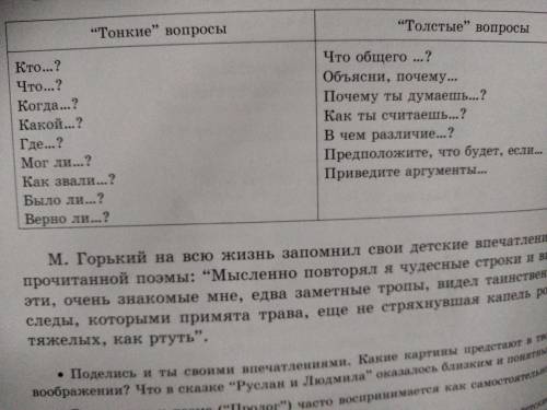 ответьте на тонкие и толстые вопросы по поэме Руслан и Людмила