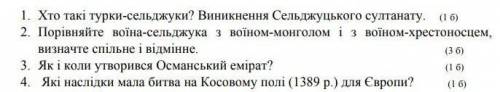 До iть дуже дуже треба на завтра , вiдповiдi повиннi бути коротко i ясно​