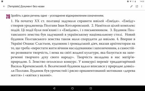 Зробіть з двох речень одне - ускладнене відокремленим означенням