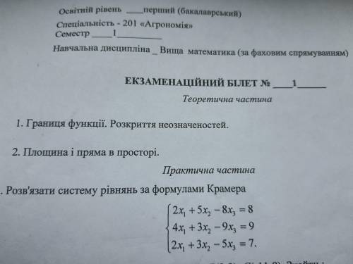 20 минут ! Осталось розвязати систему по крамеру !