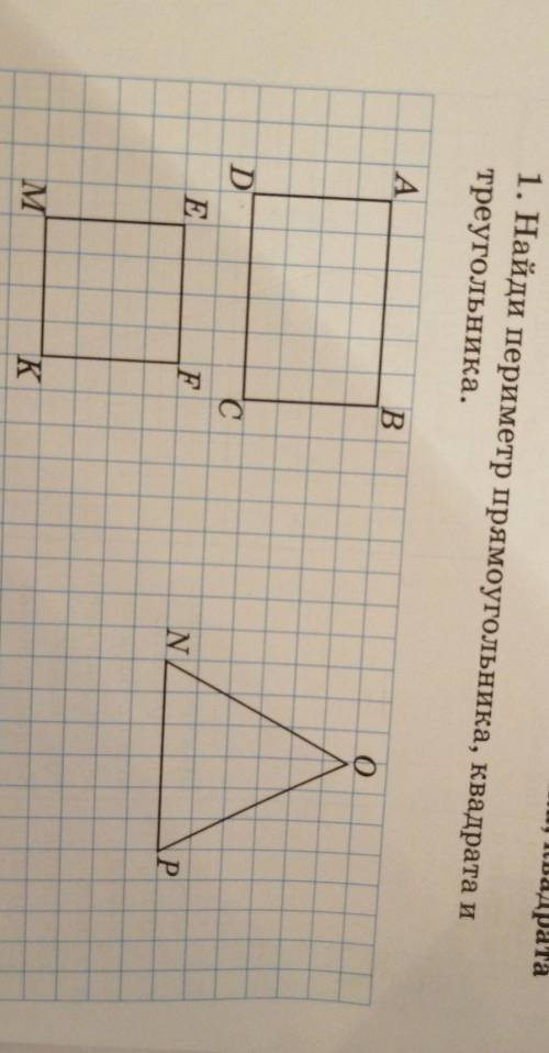 1. Найди периметр прямоугольника, квадрата итреугольника.​