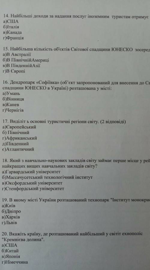 1. Розрізняють транспортні коридори (2 відповіді) а)національні б)спеціальні в)міжнародні г)державні