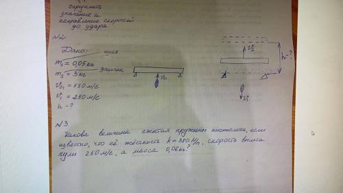 3 вопроса по физике.самостоятельная работа.