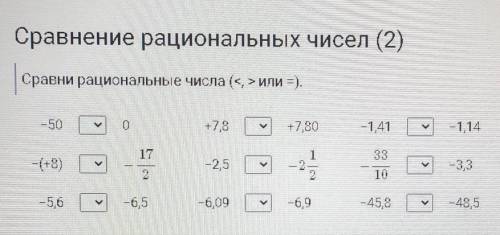 Сравни рациональные числа (<, > или =)​