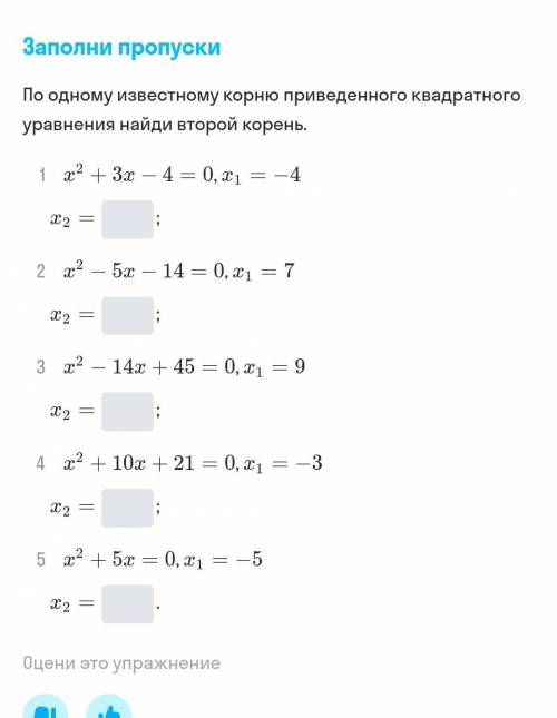 По одному корню квадратного уравнения найдите 2​