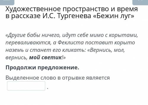 Художественное пространство и время в рассказе И.С. Тургенева «Бежин луг>> «Другие бабы ничего