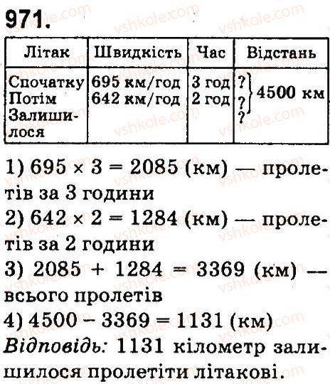 Складіть скорочену умову до задачі 971 з книжки від авторів -М.В. Богданович, Г.П. Лишенко 4-клас