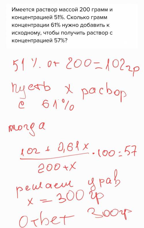Имеется раствор массой 200 грамм и концентрацией 51%. Сколько грамм концентрации 61% нужно добавить