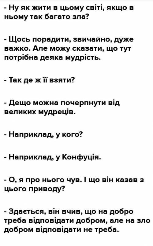 Складіть діалог на тему На добро відповідай добром. А на зло? (по шість вісім реплік від кожного уч