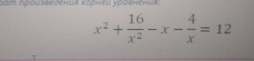 Найдите квадрат произведения корней уравнения , с решением)​