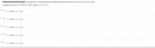 Диапазон длин волн генератора, возбуждающего электромагнитные колебания заданной амплитуды и частоты