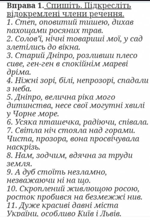 Напишите вот так1.Степ(Підмет),оповитий тишею(Додаток) ​