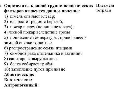 Определить какой группе экологических экологических писем в Факторе относится данное явление первое 