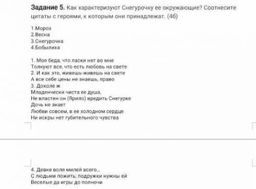 Как характеризуют снегурочку ее окружающие? Соотнесите цитаты с героями, к которым она пренодлежит !