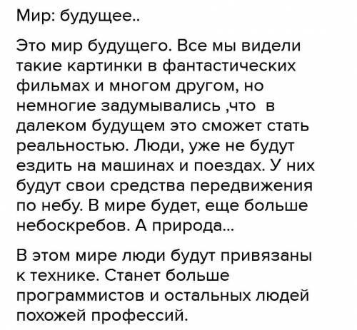 5. Творческое заданиеРассмотри иллюстрацию.Придумай фантастический рассказ о другом мире.​