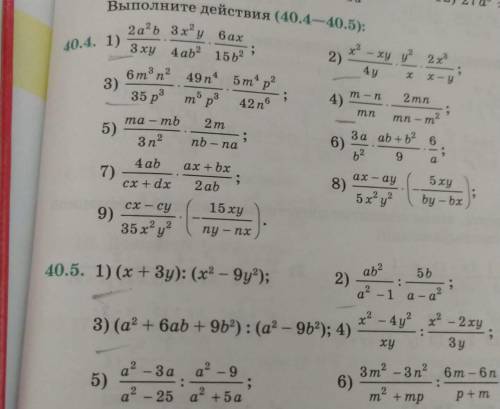 нужен даю 10б Номер(40.4- с первого по четвёртый пример), (40.5- с первого по третий)
