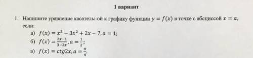 Напишите уравнение касательной к графику функции y=f(x), в точке с абсциссой x=a