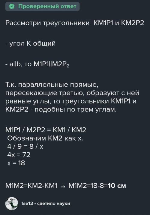 Промінь КМ перетинає паралельні площини α і β в точках М1 і М2, а промінь КР – в точках Р1 і Р2 відп