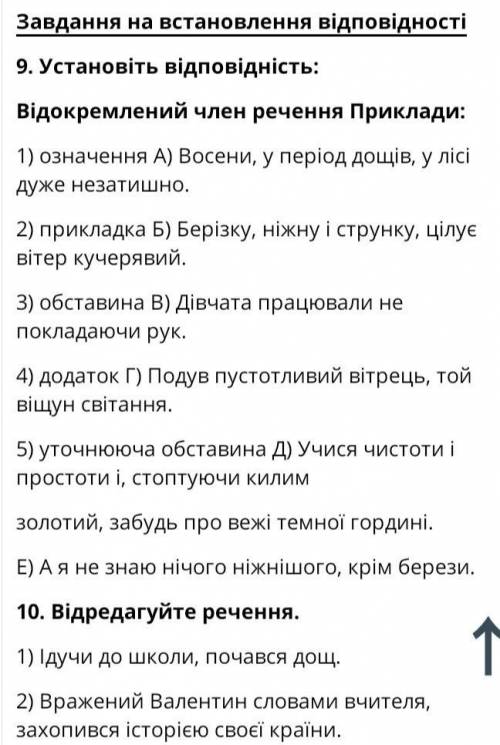 Тут в задании нужно 1.Означення и выбрать один из 3 вариантов(Восени,У період дощів,у лісі дуже зати