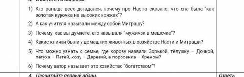 1) Кто раньше всех догадался, почему про Настю сказано, что она была как Золотая курочка на высоких