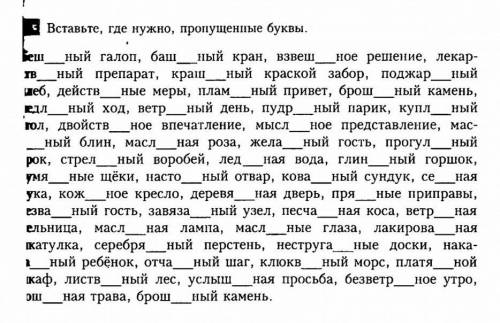 , с упражнением по русскому языку. Нужно ...(((