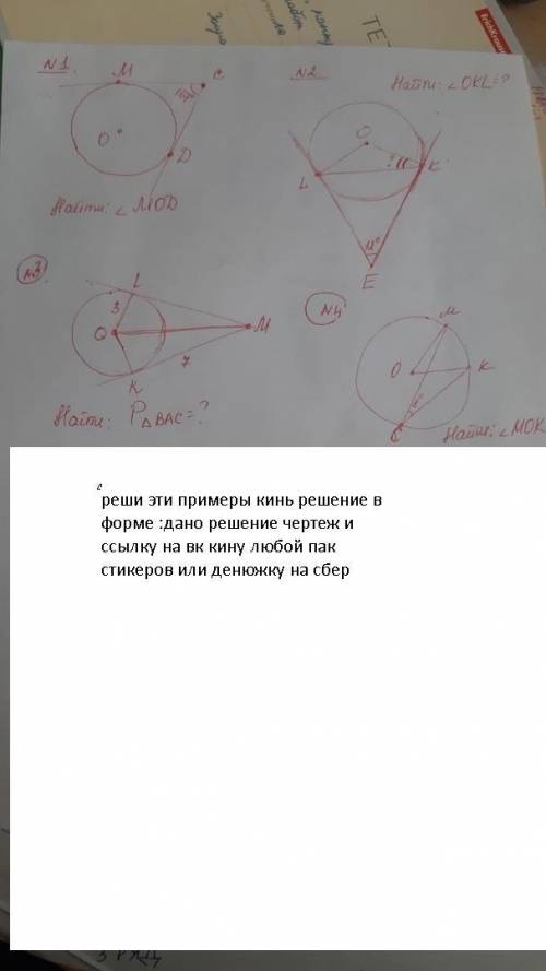 ДЕЛАТЬ ПО ТИПУ : ДАНО РЕШЕНИЕ ЧЕРТЕЖ) ВСЕМ ДАМ ЛУЧШИЙ ОТВЕТ! ДЛЯ 3) MOK