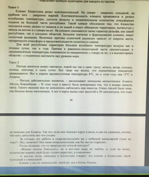 Это сор по русскому: нужно назвать общую тему 1 - 2 текстов нужно Определить тип текста: повествован