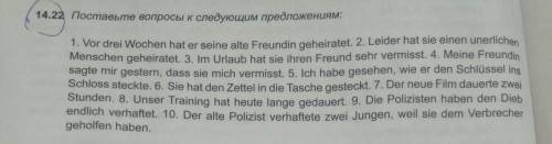 Надо сделать упражнение 14.22 надо написать вопросы к следующим предложениям: