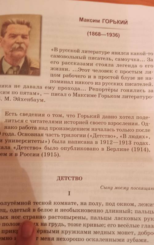 надо 10 художественых приемах по тексту Детство Максим Горький 1 и 2 глава ​