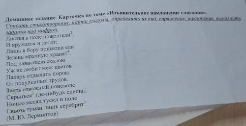 Русский язык . Определить у глаголов их вид, спряжение, наклонение. Обязательно задания под цифрами.