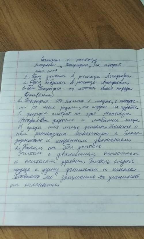 Сочинение по темеФотография,на которой меня нет , нужно написать на 4 страницы,не меньше..:') (на 