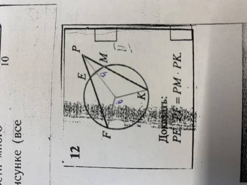 Доказать pe*pf=pm*pk. смотреть рисунок