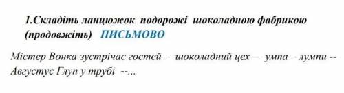 Продовжи: Мiстер Вонка зустрiв гостей-шоколадний цех-лумпа-Августус Глуп у трубi​