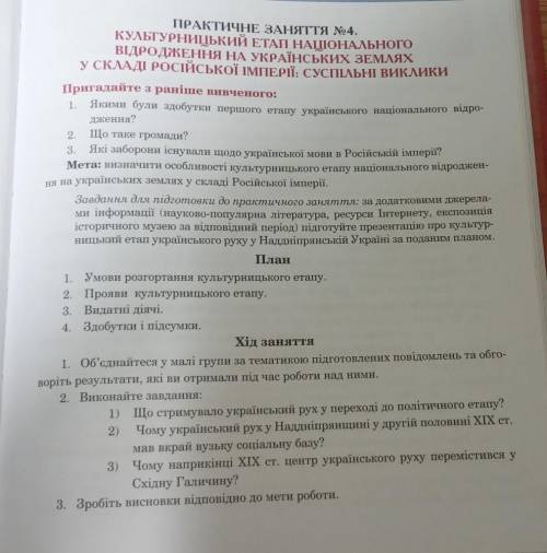 Практична робота №4 історія України Сорочинська ОЧЕНЬ ПОСТАВЛЮ МАКСИМАЛЬНИЕ БАЛИ​