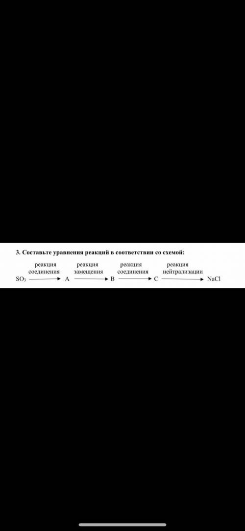 мне ..Составьте уравнения реакций в соответствии со схемой: