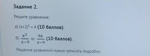 Решите уравнение: х^2/х-9 = 9х/х-9​