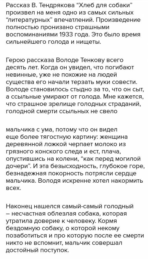 Напишите рассказ о Володе (главном персонаже рассказа) как литературном герое произведения В.Ф.Тендр